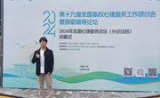我校学生入选全国百名心理委员风采展