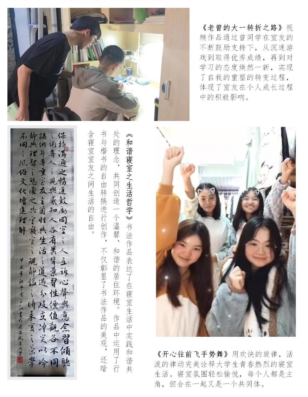 “共创温馨家园，展现青春风采”2024年大学生寝室文化节圆满结束_01