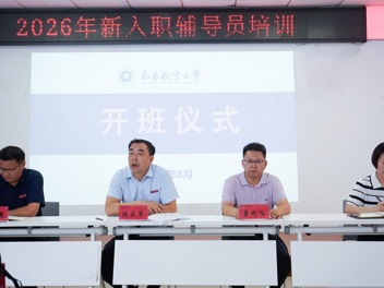 我校举行2026年新入职辅导员培训