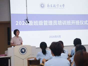 我校组织开展2026级班级管理员培训