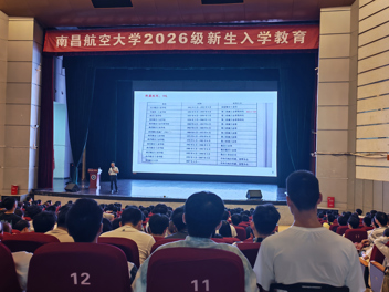 我校集中开展2026级本科新生入学教育